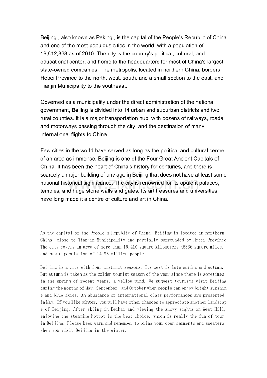 关于北京的介绍(英文).doc_第2页