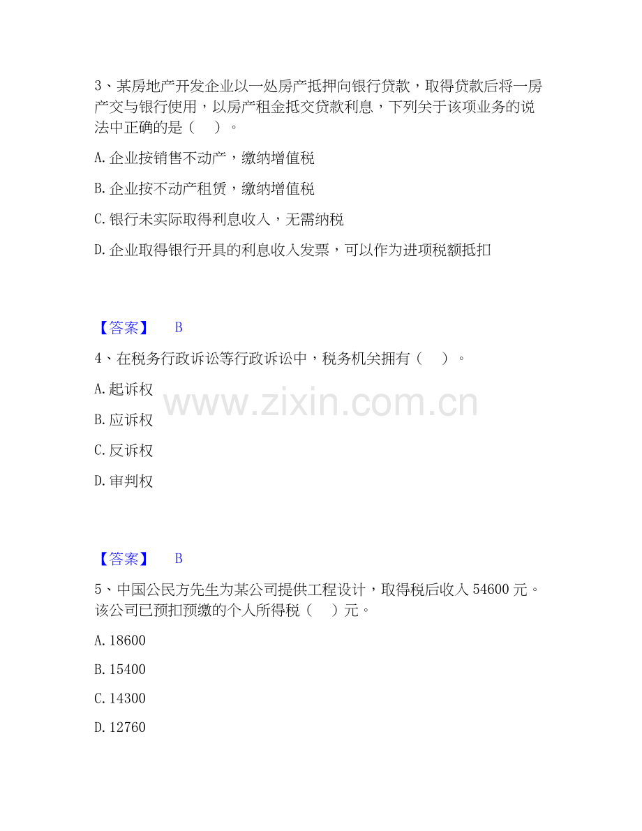 2020-2025年税务师之涉税服务实务押题练习试题B卷含答案.docx_第2页
