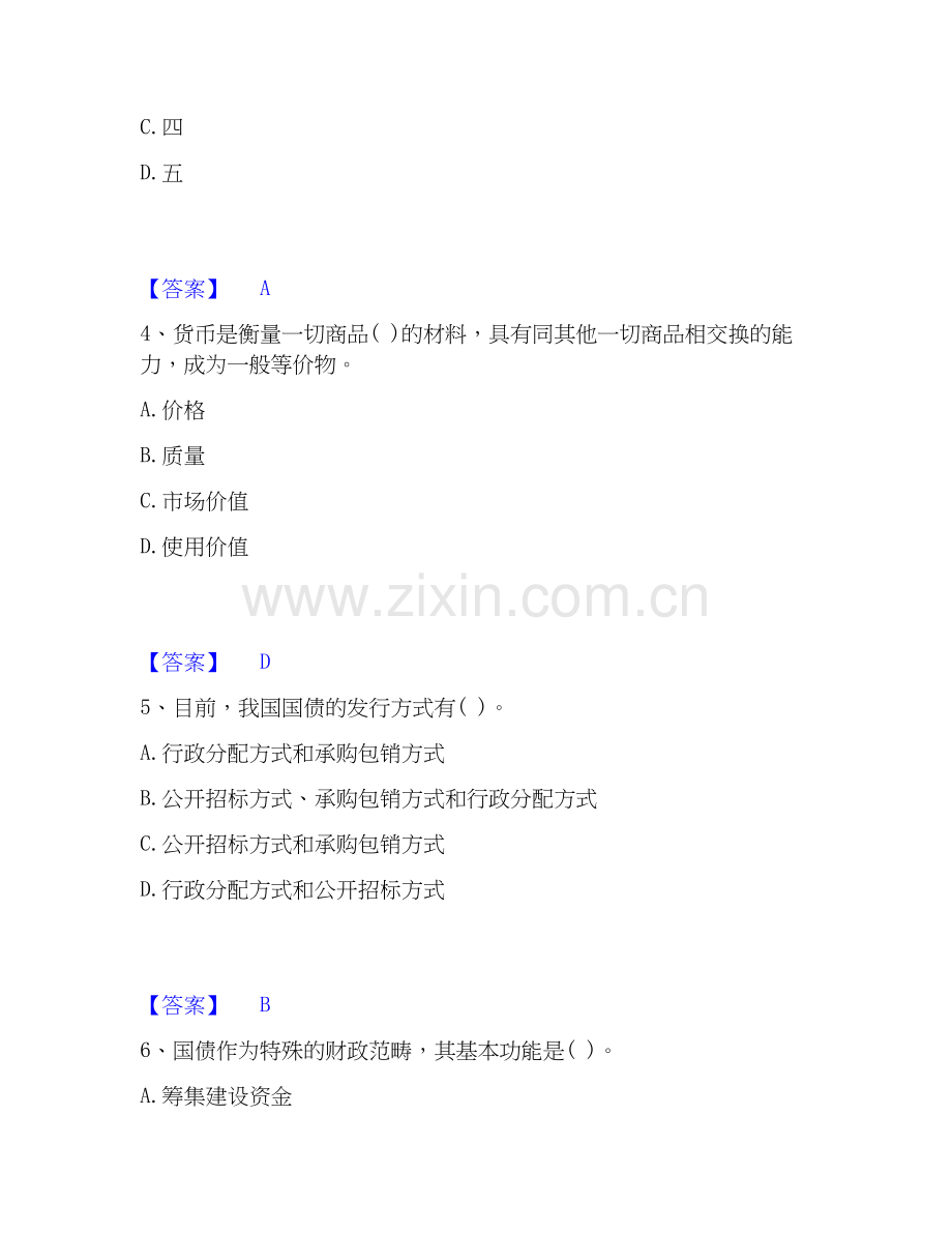 2020-2025年投资项目管理师之宏观经济政策自测提分题库加答案.docx_第2页