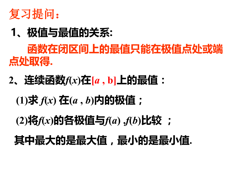 1.4生活中的优化问题举例.ppt_第1页