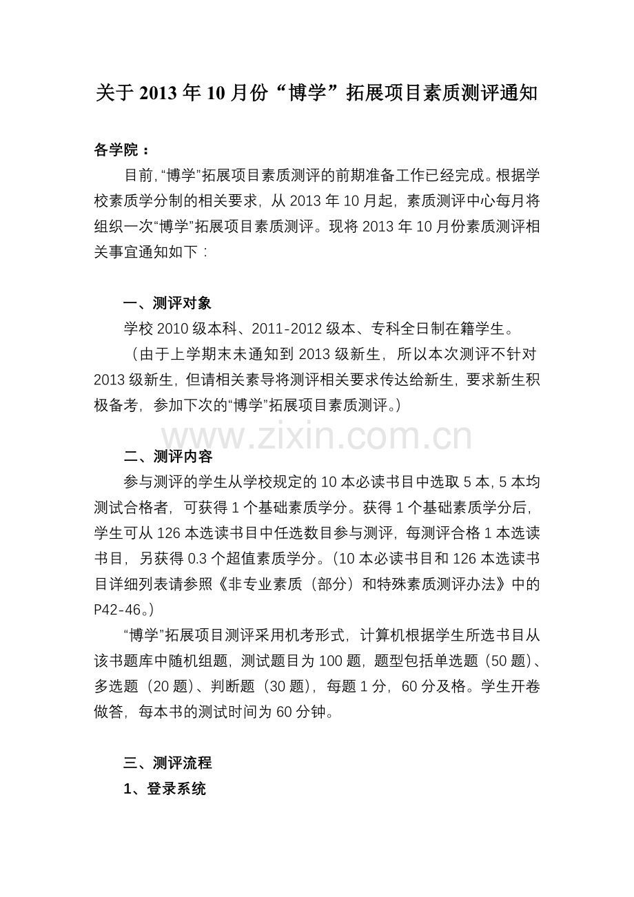 “博学”考试通知.doc_第1页