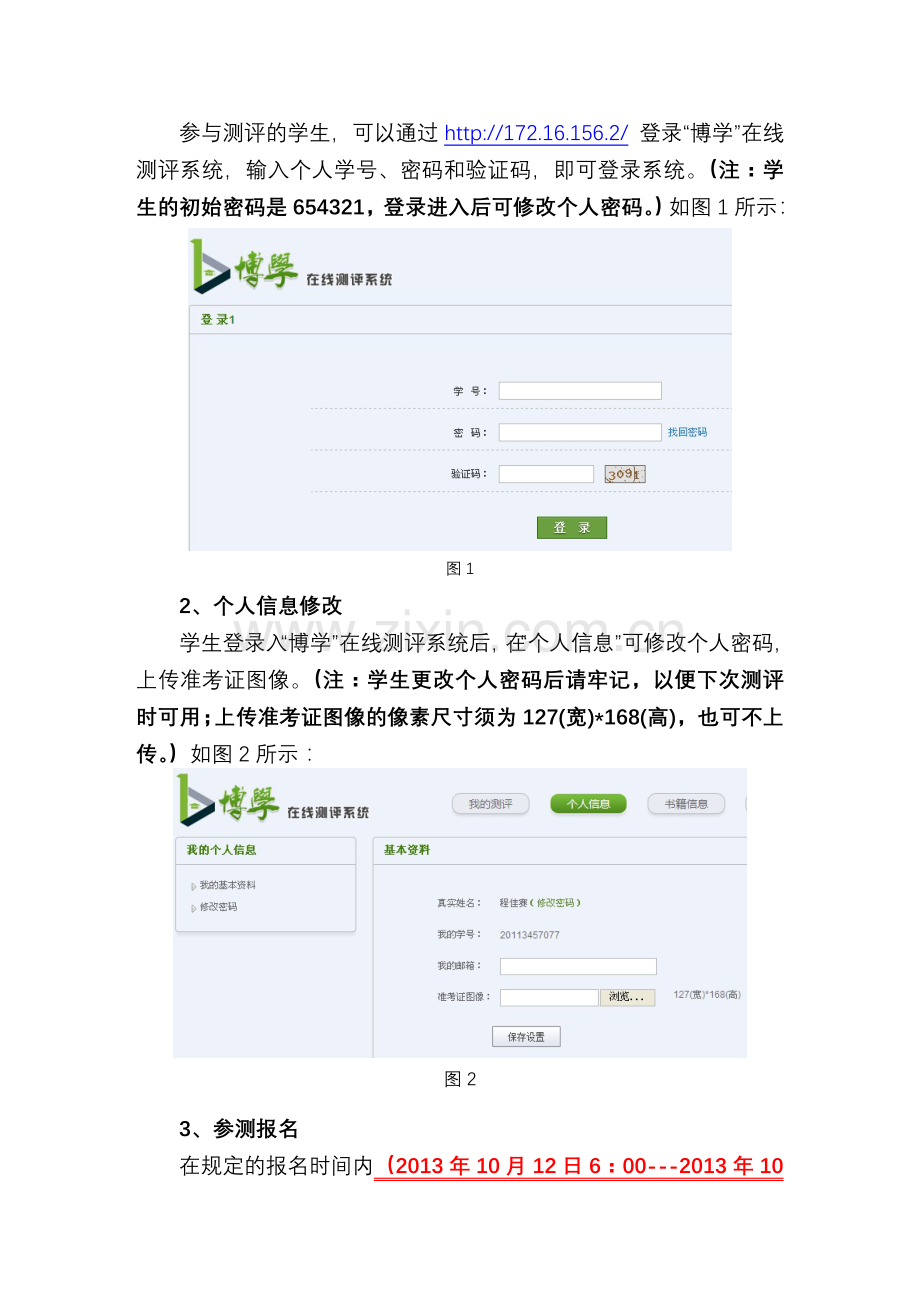 “博学”考试通知.doc_第2页