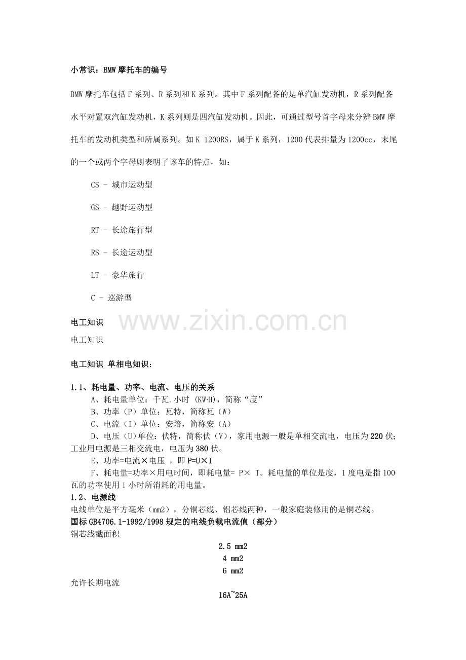 电工常识资料.doc_第1页