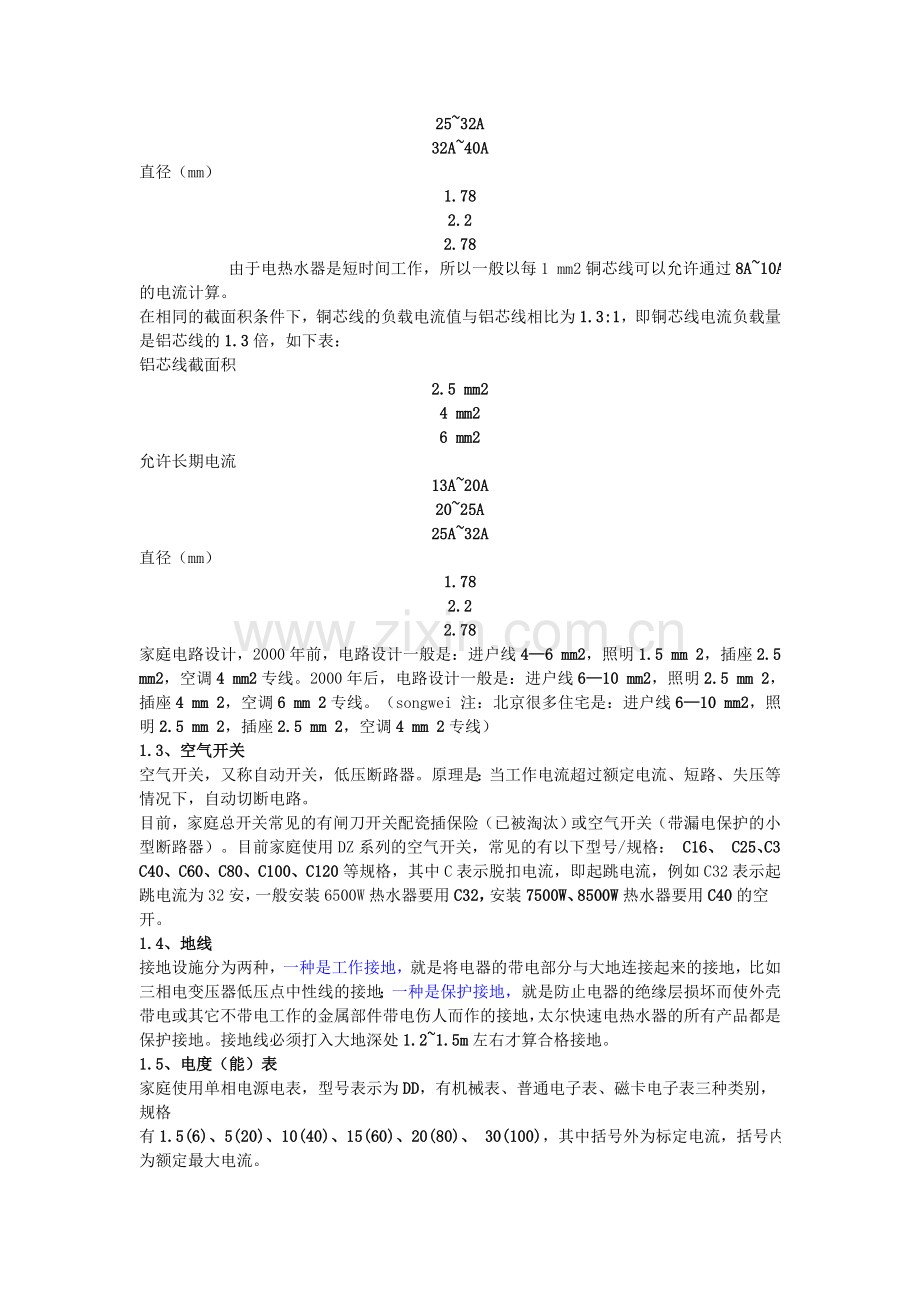 电工常识资料.doc_第2页