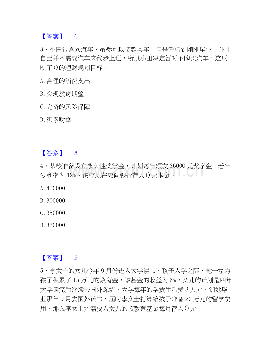 2020-2025年理财规划师之二级理财规划师全真模拟考试试卷A卷含答案.docx_第2页
