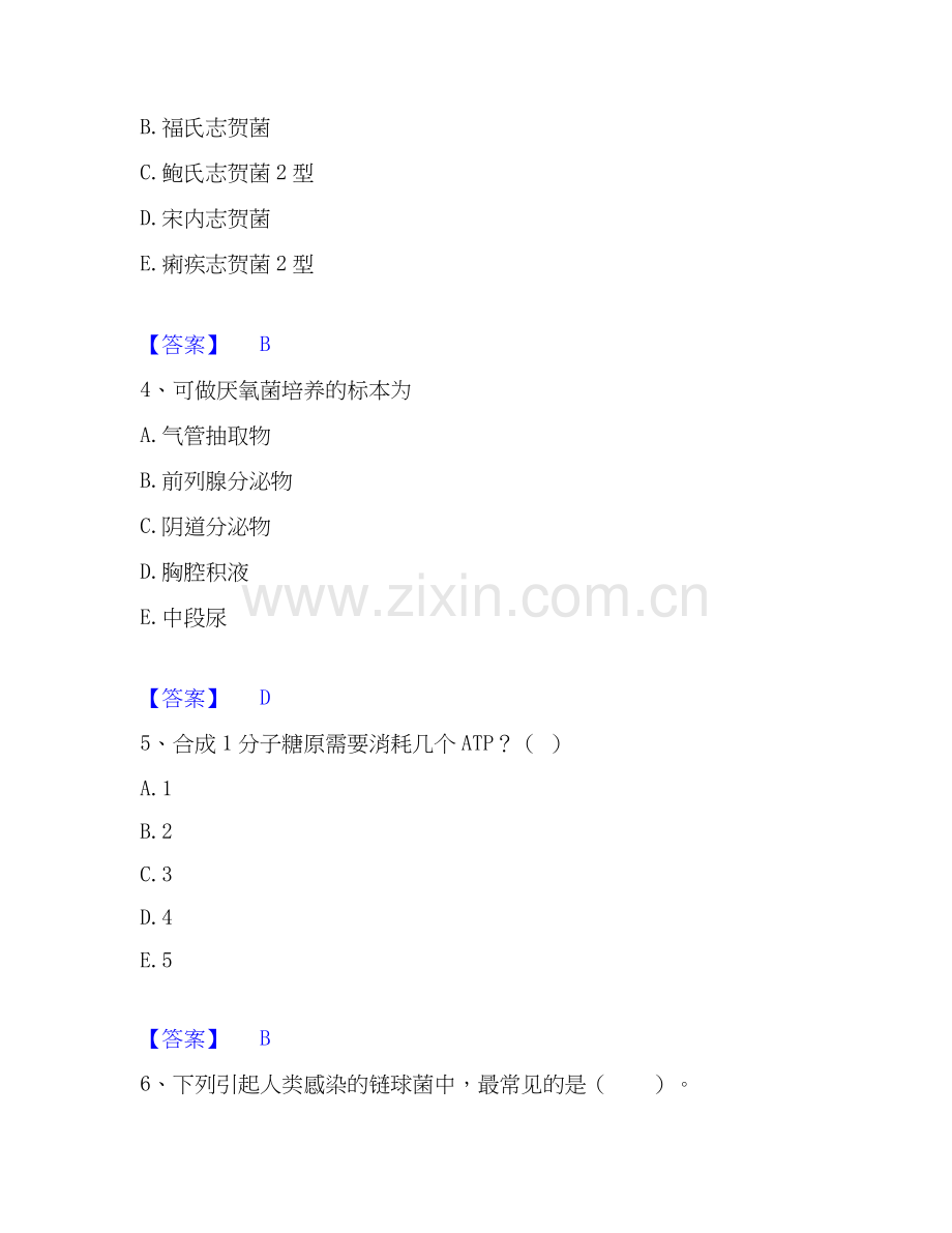 2020-2025年检验类之临床医学检验技术（中级)练习题(二)及答案.docx_第2页