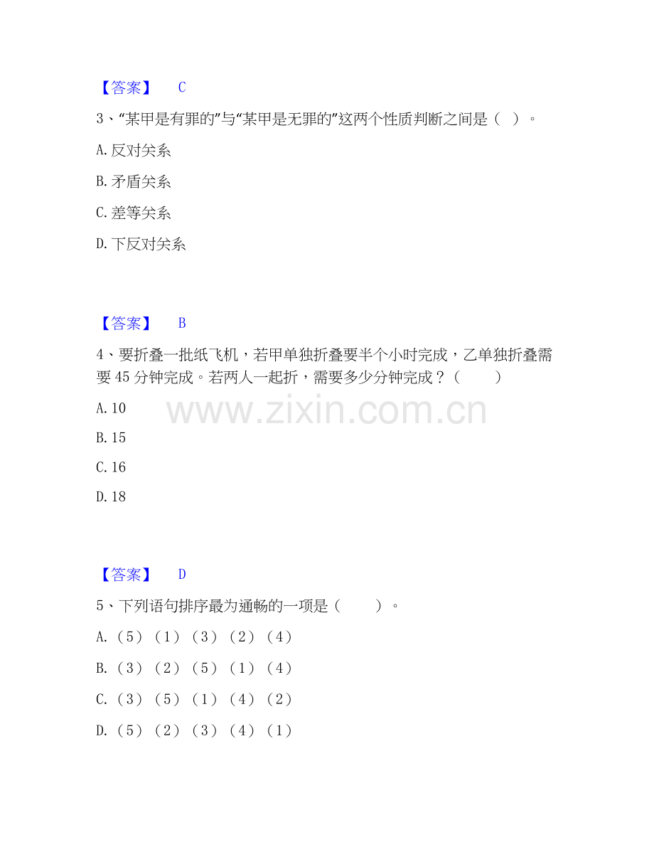 2020-2025年银行招聘之银行招聘综合知识押题练习试卷B卷附答案.docx_第2页