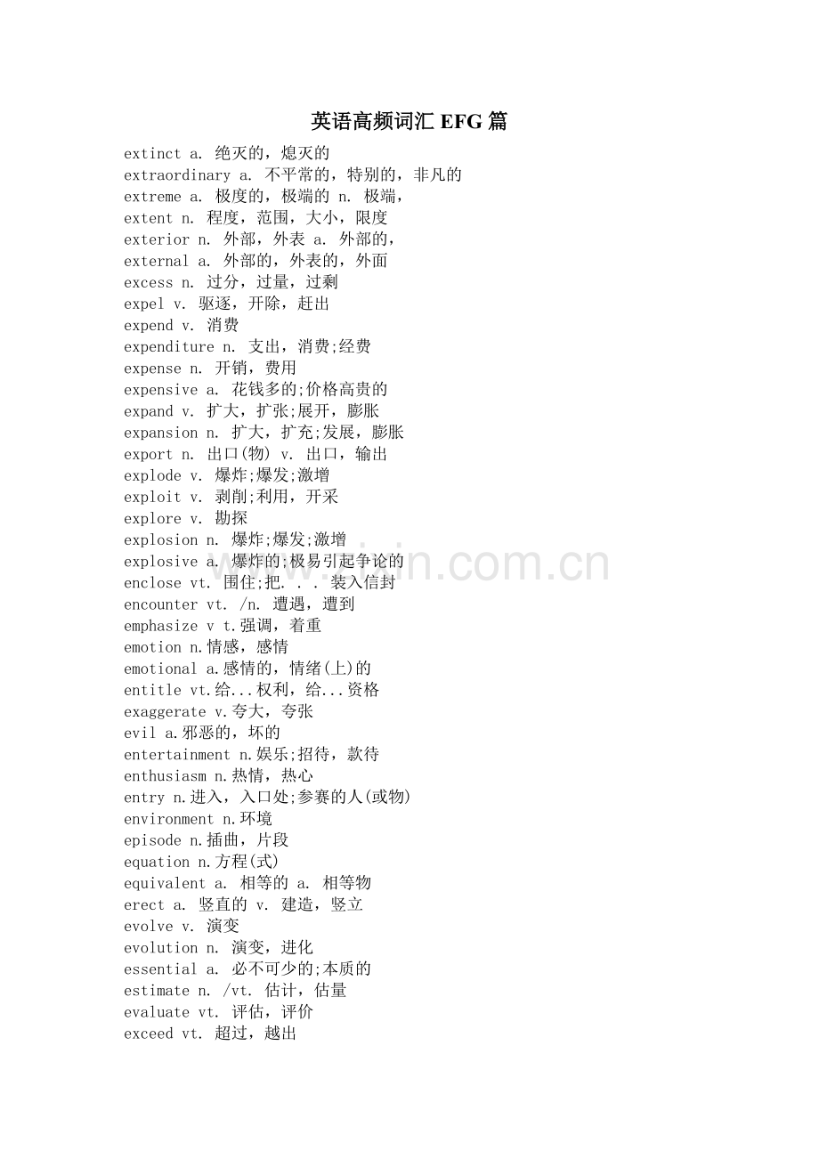 英语高频词汇EFG篇.doc_第1页