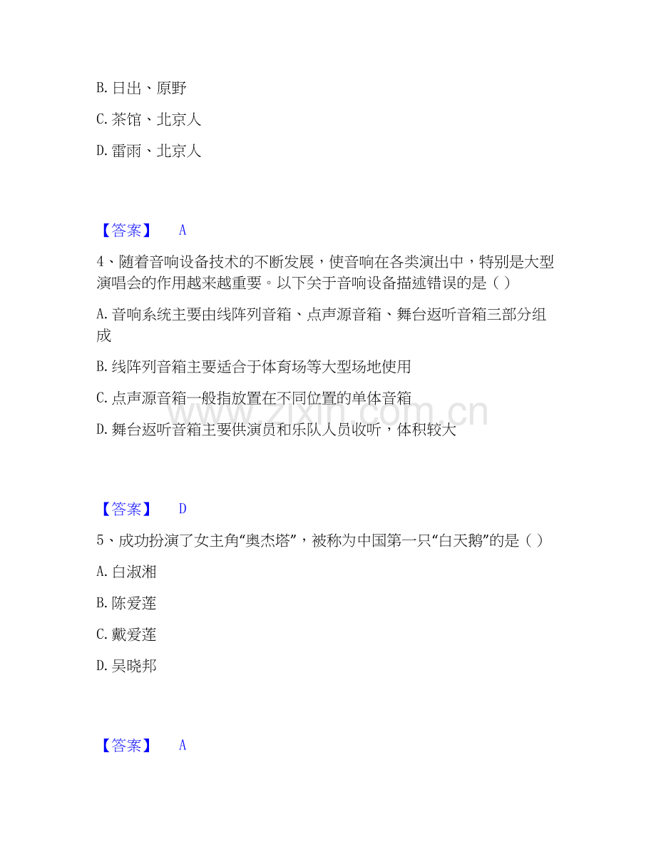2020-2025年演出经纪人之演出经纪实务真题练习试卷B卷附答案.docx_第2页