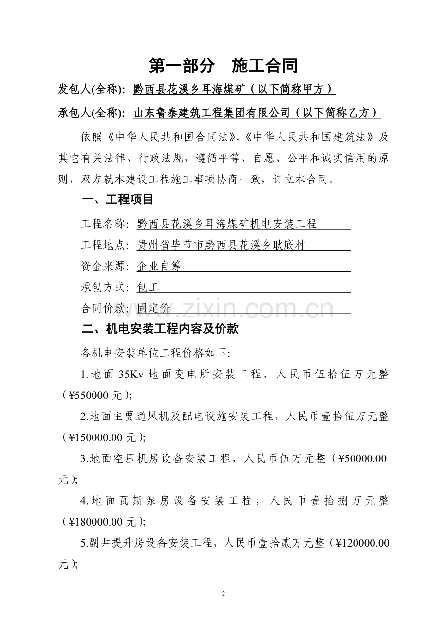 机电安装工程合同(耳海煤矿).doc_第2页