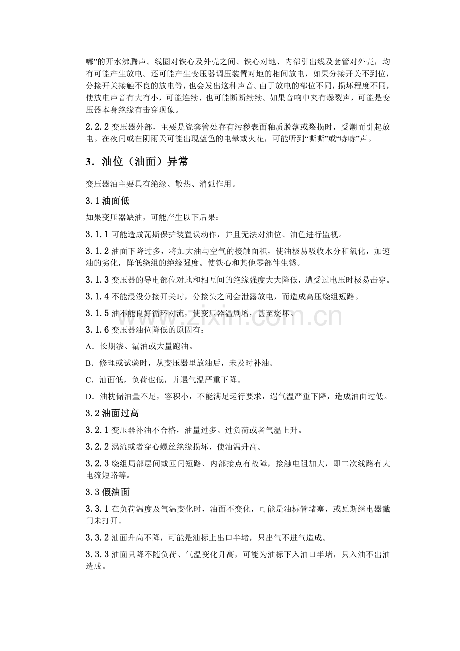 变压器运行中常见异常及原因分析.doc_第2页