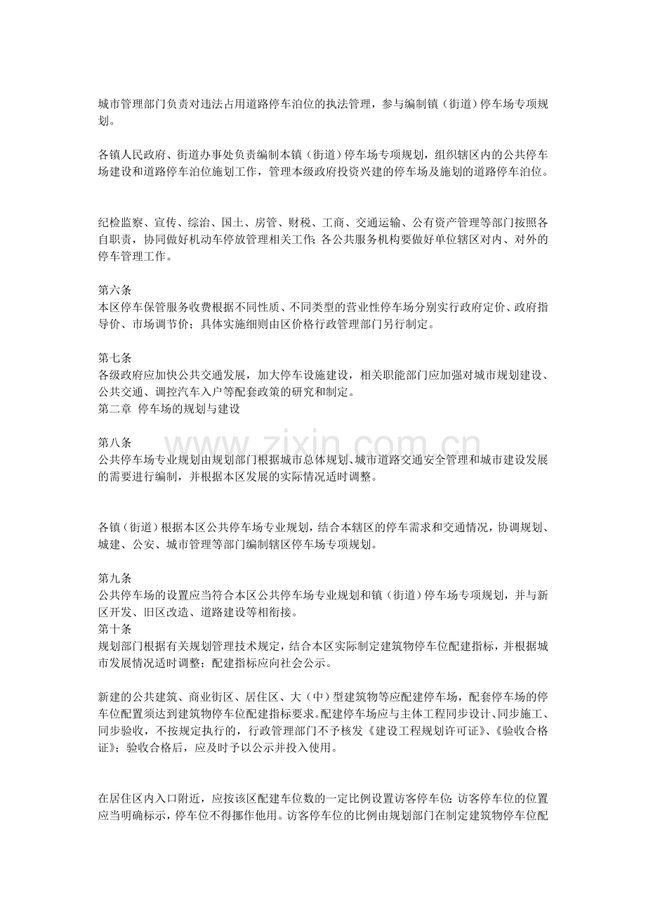 顺德区机动车停放管理办法.doc_第2页