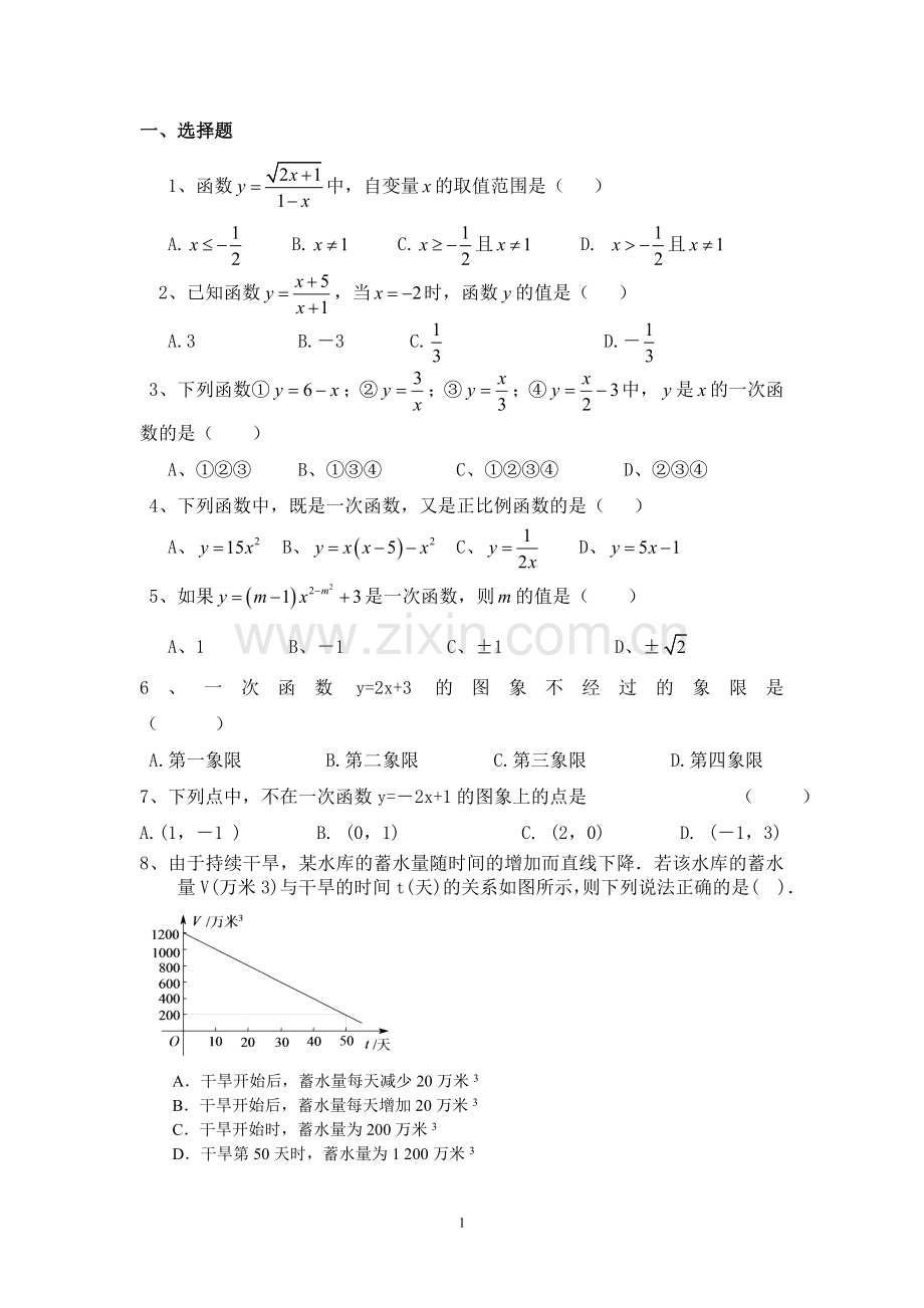 一次函数复习练习习题.doc_第1页