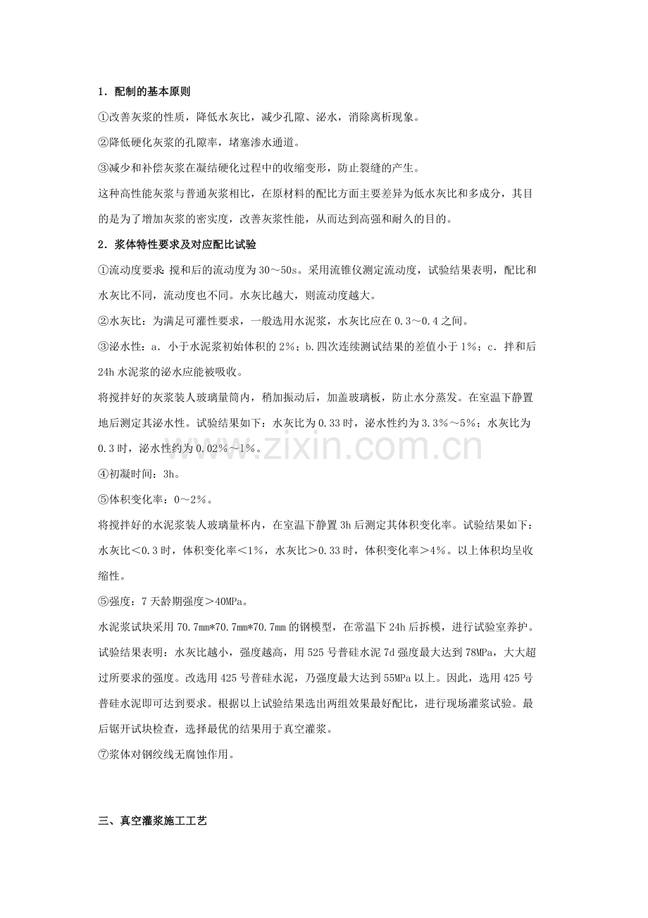 真空灌浆工艺在预应力混凝土结构中的应用研究.doc_第2页