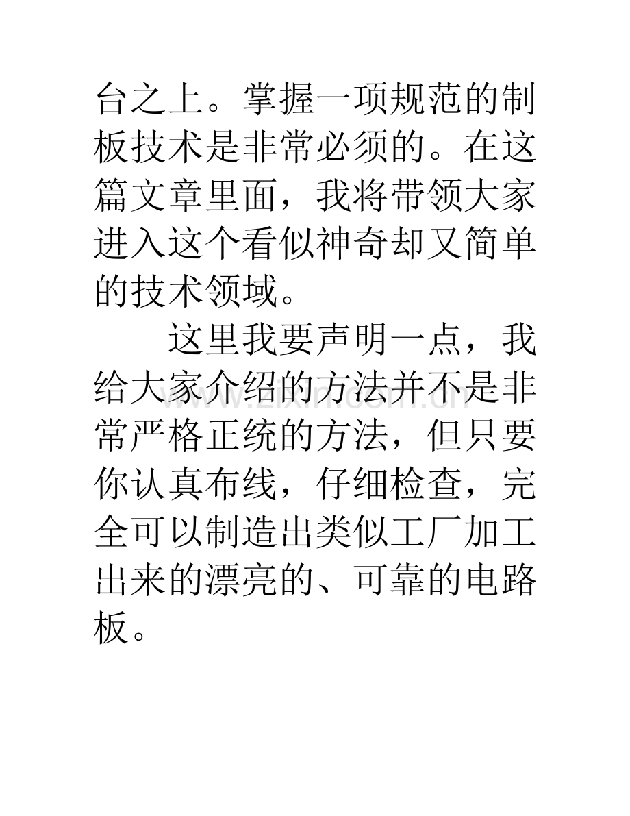 印刷电路的设计与制作入门.doc_第2页