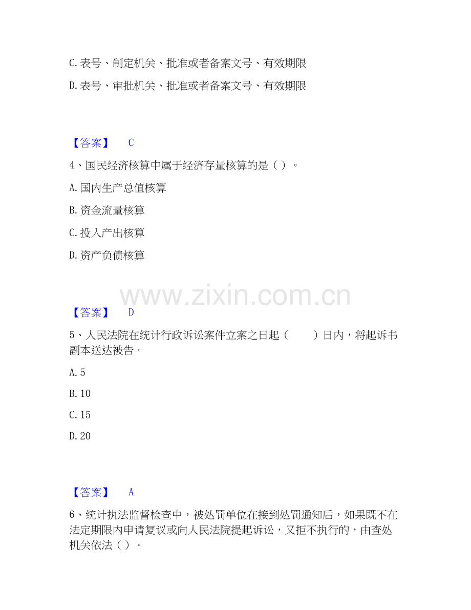 2020-2025年统计师之中级统计师工作实务强化训练试卷A卷附答案.docx_第2页