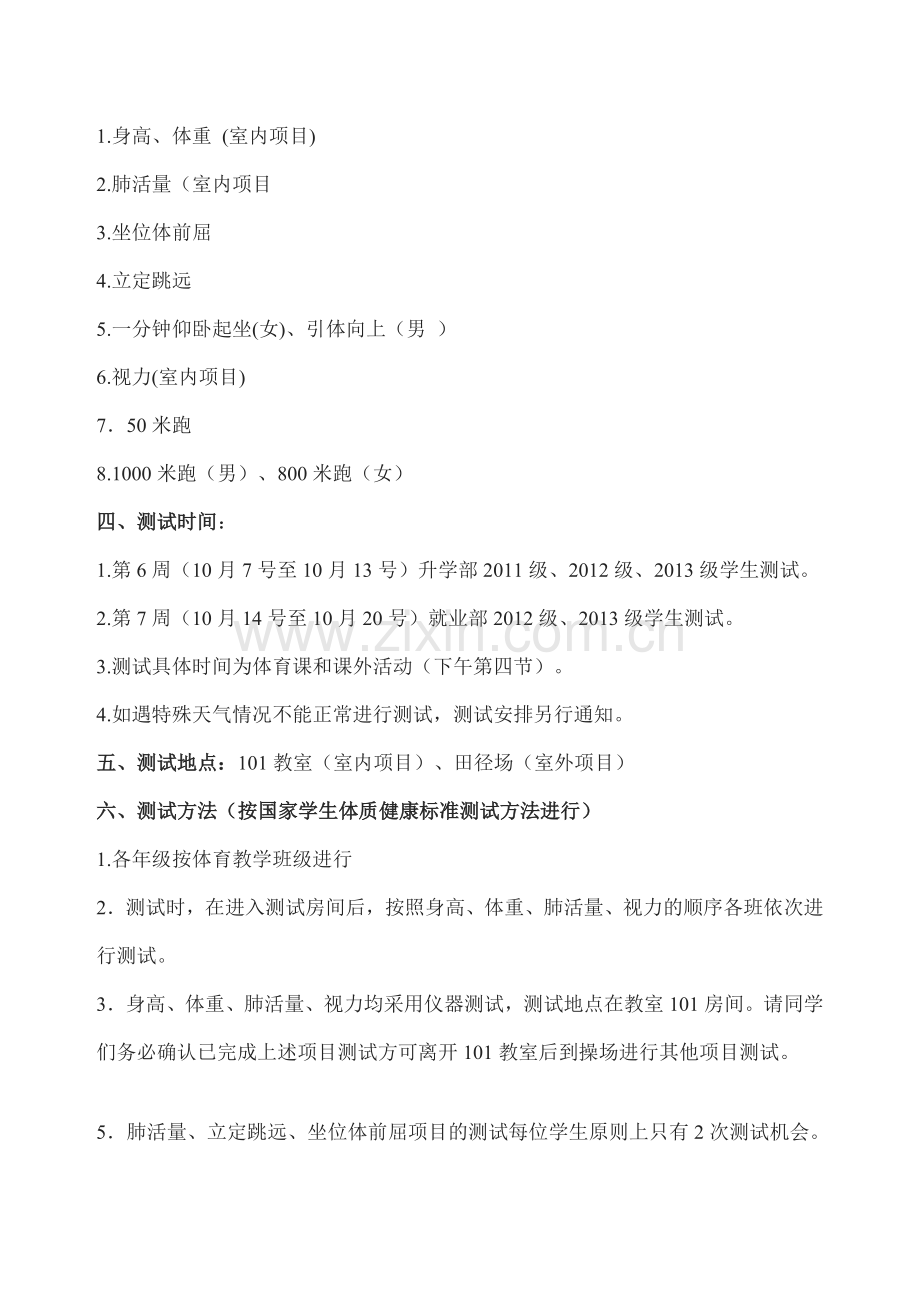 东阿职教中心体质测试实施方案.doc_第2页