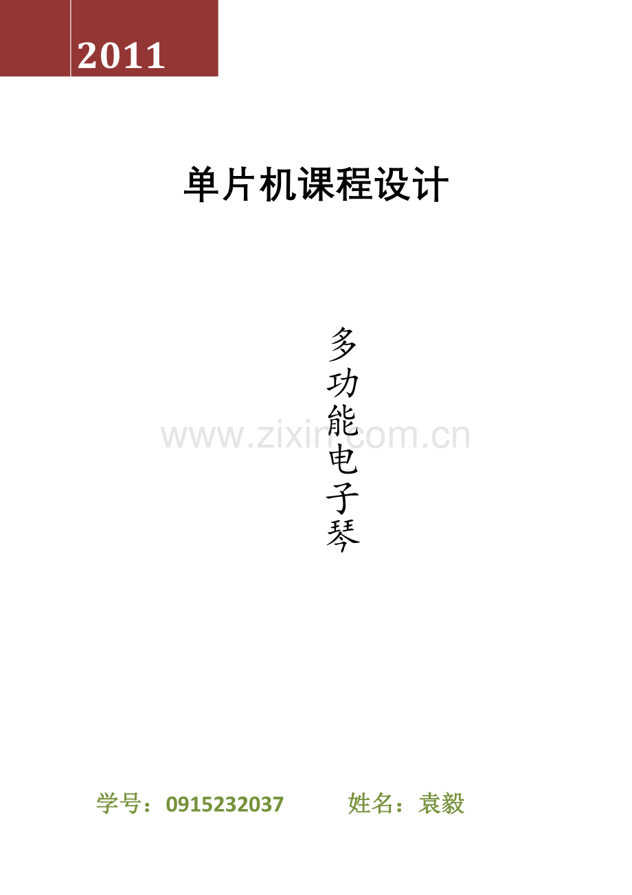 Yee-电子琴.doc_第1页