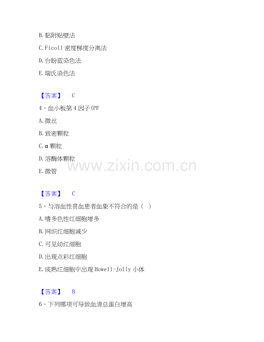 2020-2025年检验类之临床医学检验技术（士）自测模拟预测题库(名校卷).docx_第2页