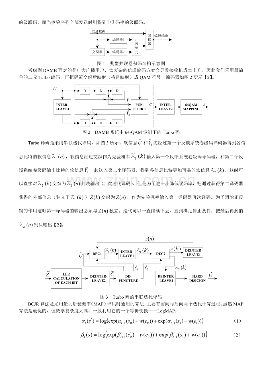 向下兼容DAMB系统信道编码的研究.doc_第2页