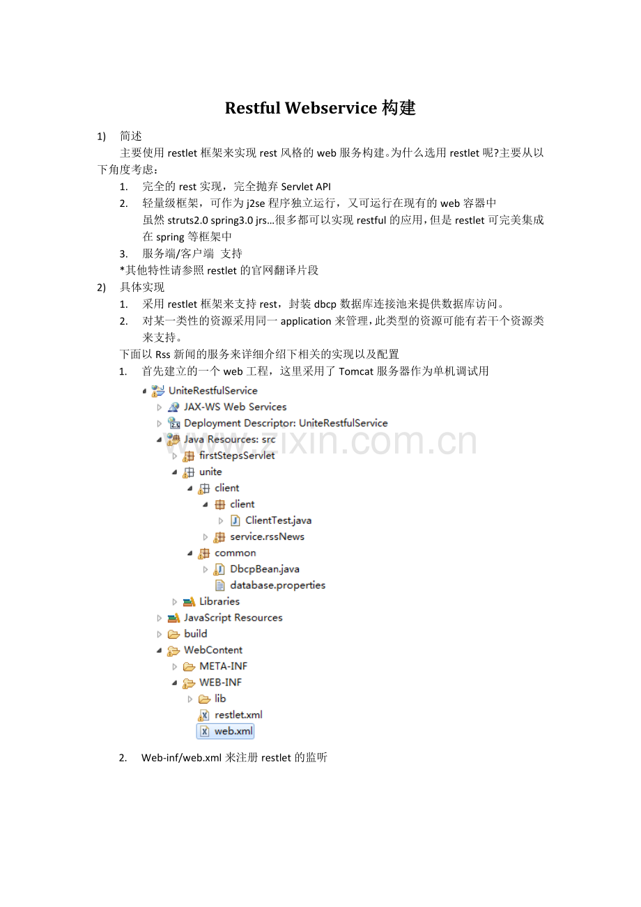 restful-webservice构建例子(restlet).docx_第1页