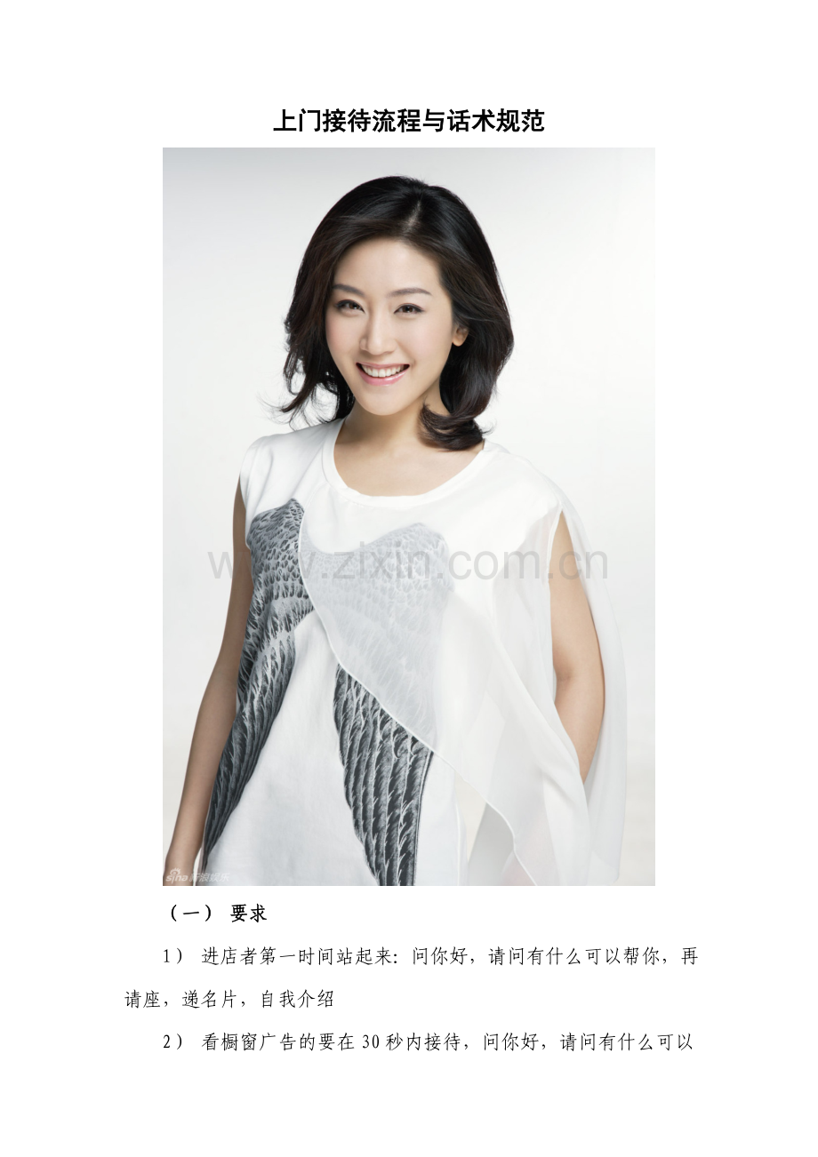 房地产接待流程与收钥匙话术规范.doc_第1页