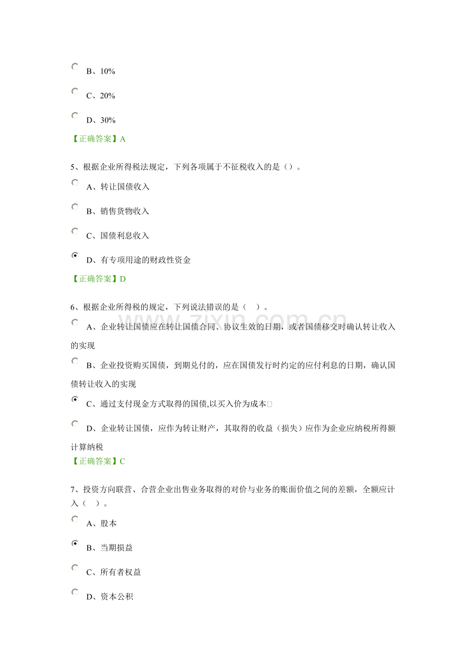 2015年绵阳会计继续教育练习题.doc_第2页