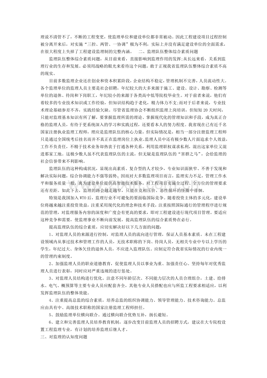 工程监理现状分析.doc_第2页