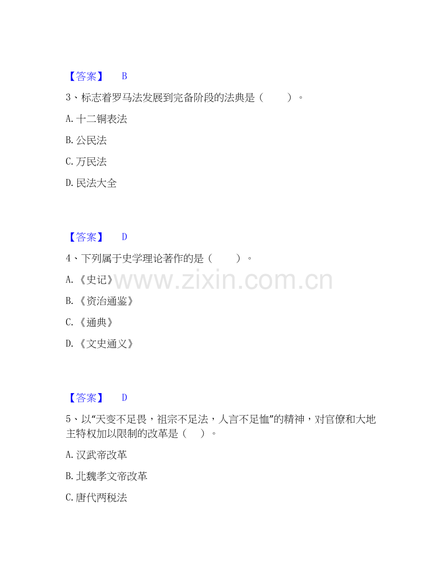 2020-2025年教师资格之中学历史学科知识与教学能力自我检测试卷A卷附答案.docx_第2页
