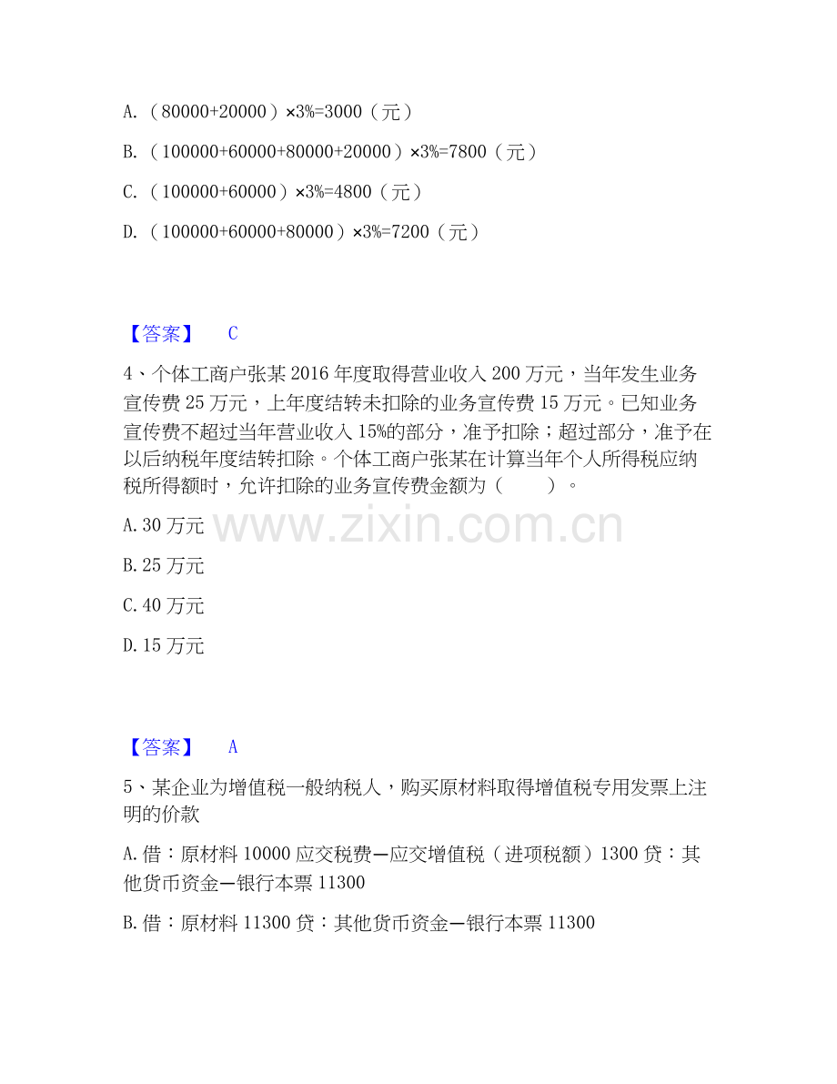 2020-2025年卫生招聘考试之卫生招聘（财务）自测模拟预测题库(名校卷).docx_第2页