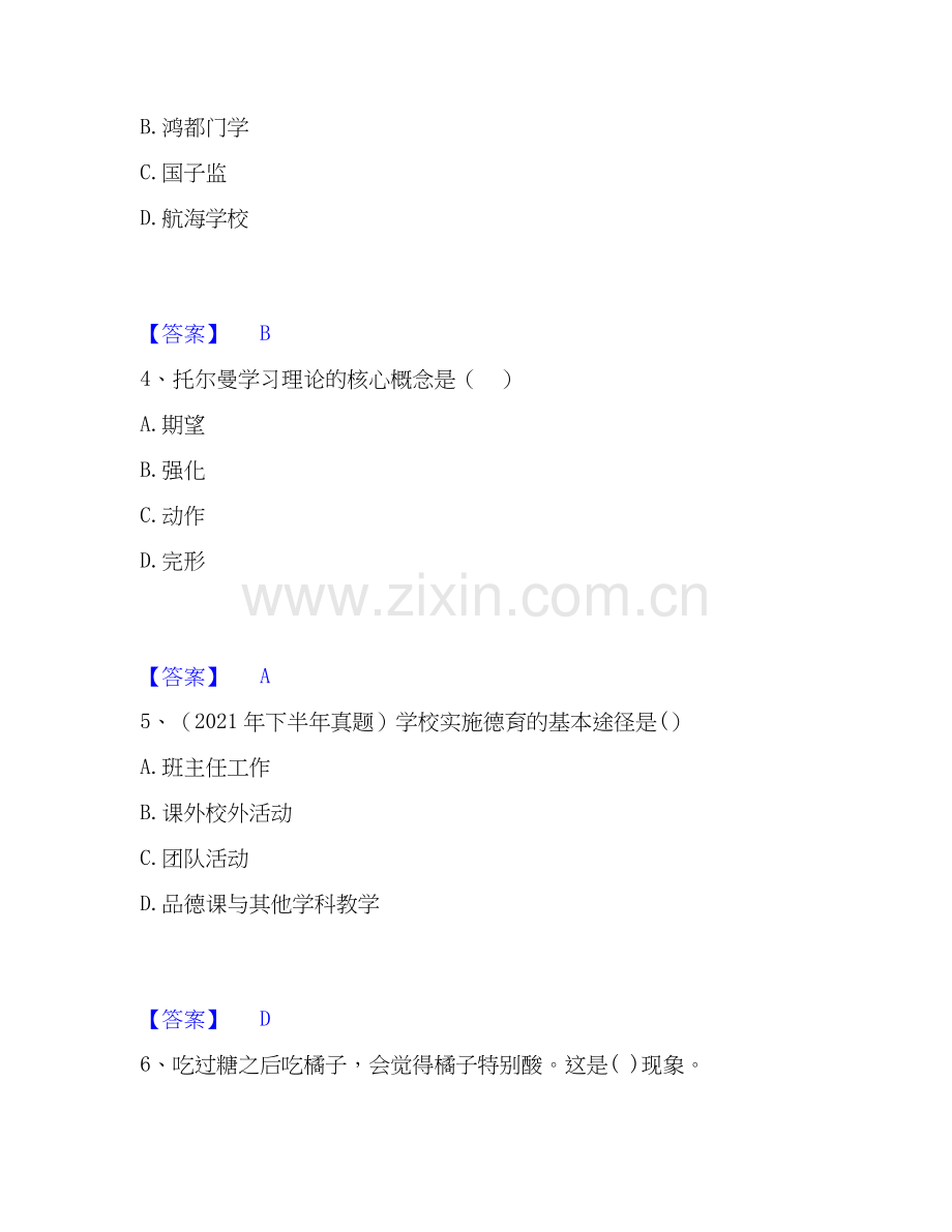 2020-2025年教师资格之中学教育知识与能力能力检测试卷A卷附答案.docx_第2页