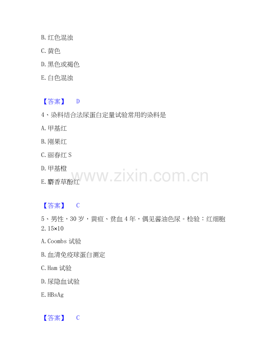 2020-2025年检验类之临床医学检验技术（师）押题练习试题B卷含答案.docx_第2页