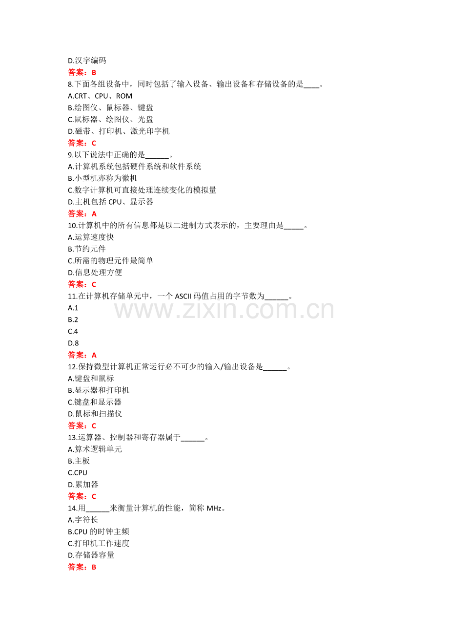 2015专升本计算机模拟试卷1远程教育.docx_第2页