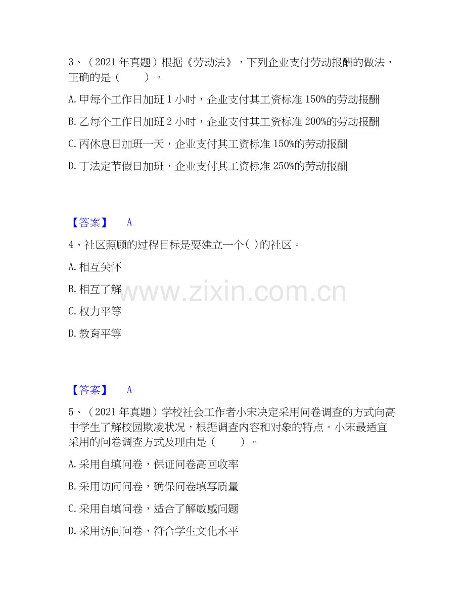 2020-2025年社会工作者之初级社会综合能力试题及答案一.docx_第2页
