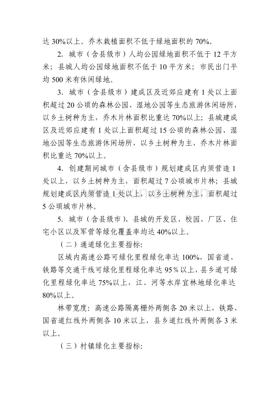 福建省森林城市(县城)评价标准.doc_第2页