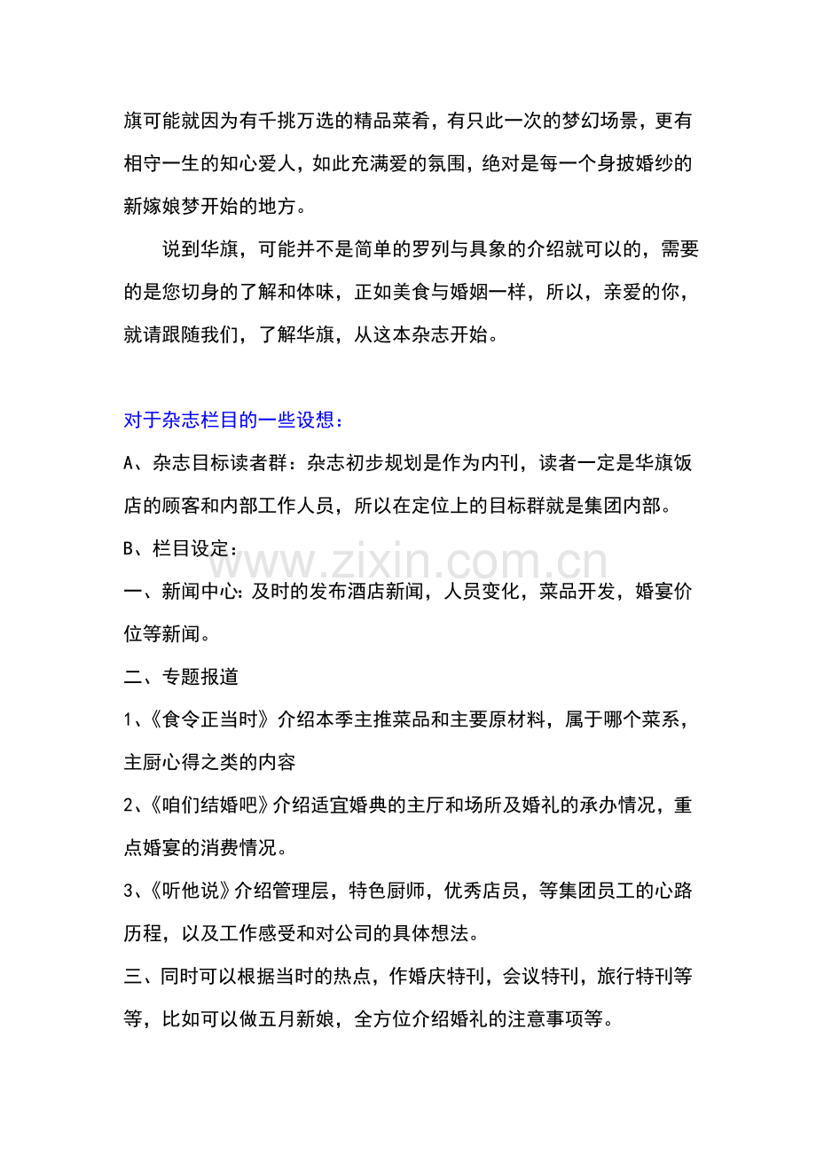 华旗饭店杂志篇首语.doc_第2页