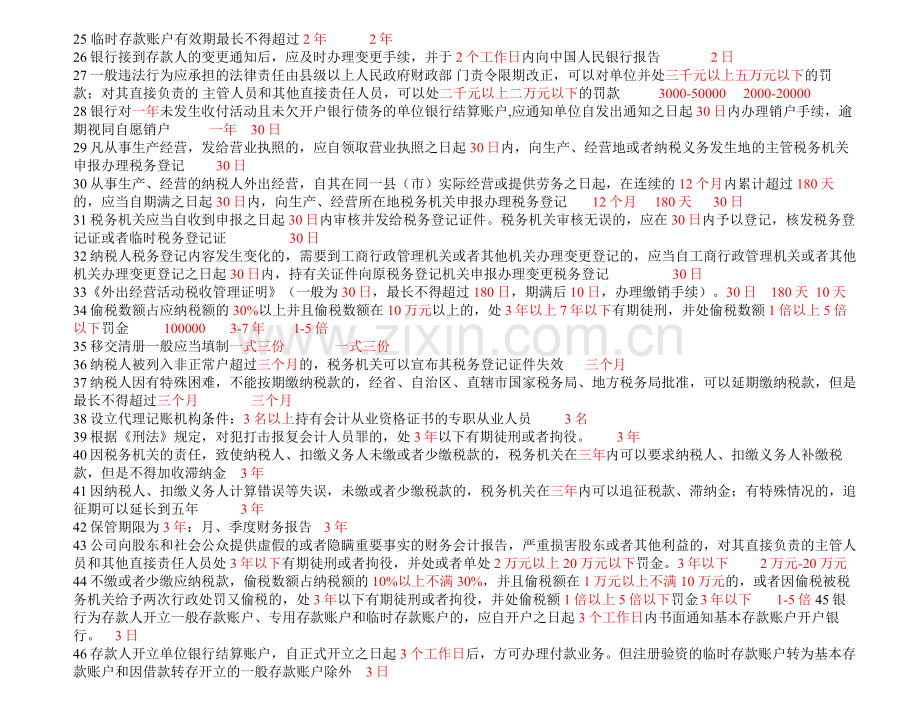 财经法规-易考-数字.doc_第2页