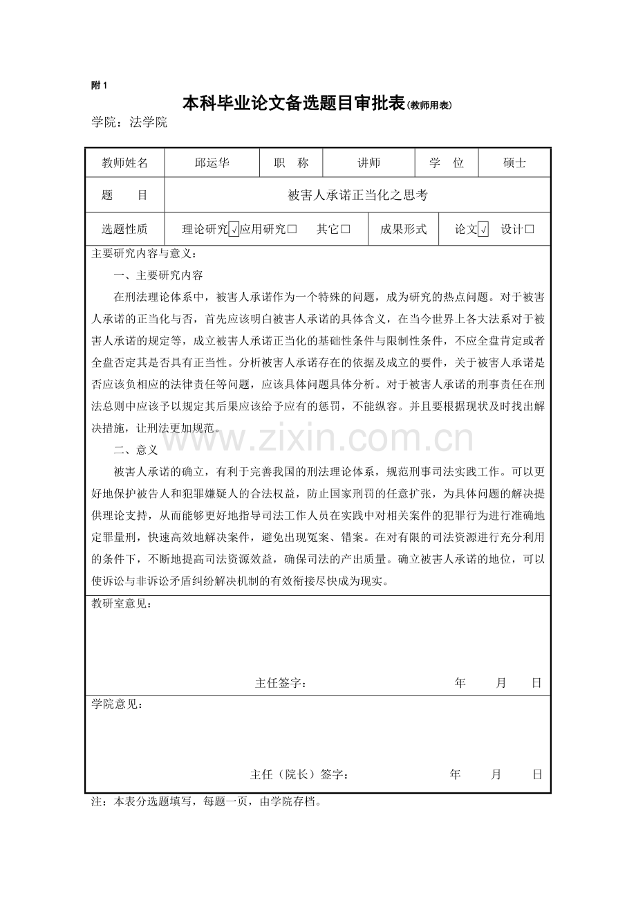 毕业论文必填表格模板.doc_第1页