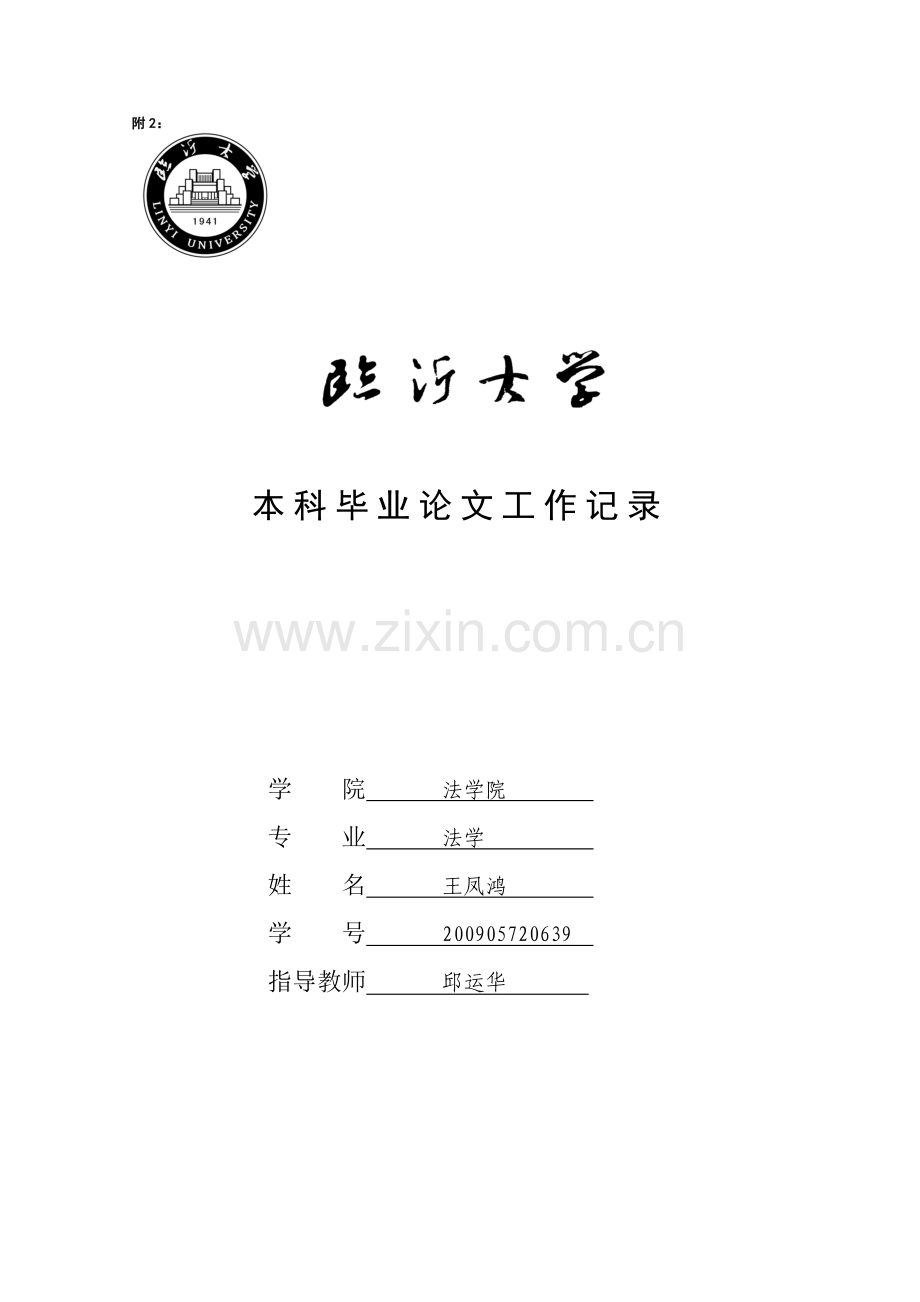 毕业论文必填表格模板.doc_第2页