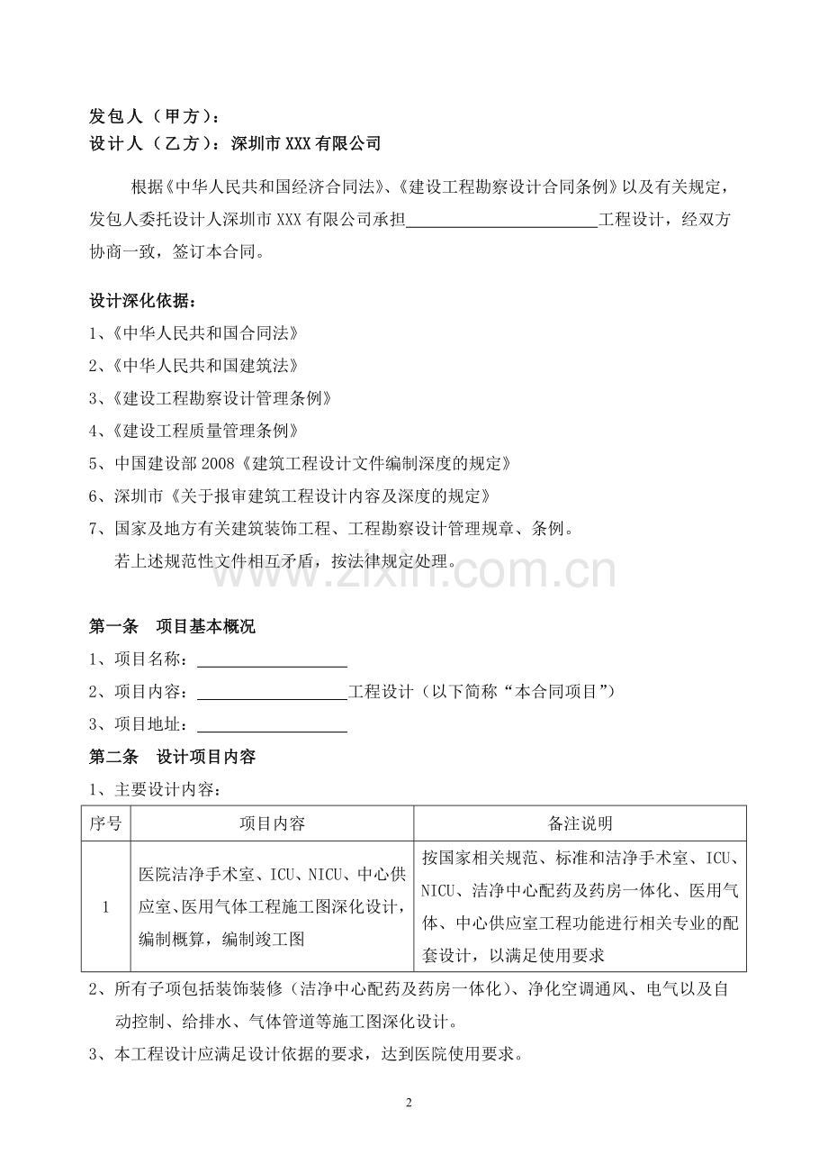 设计合同(模版).doc_第2页