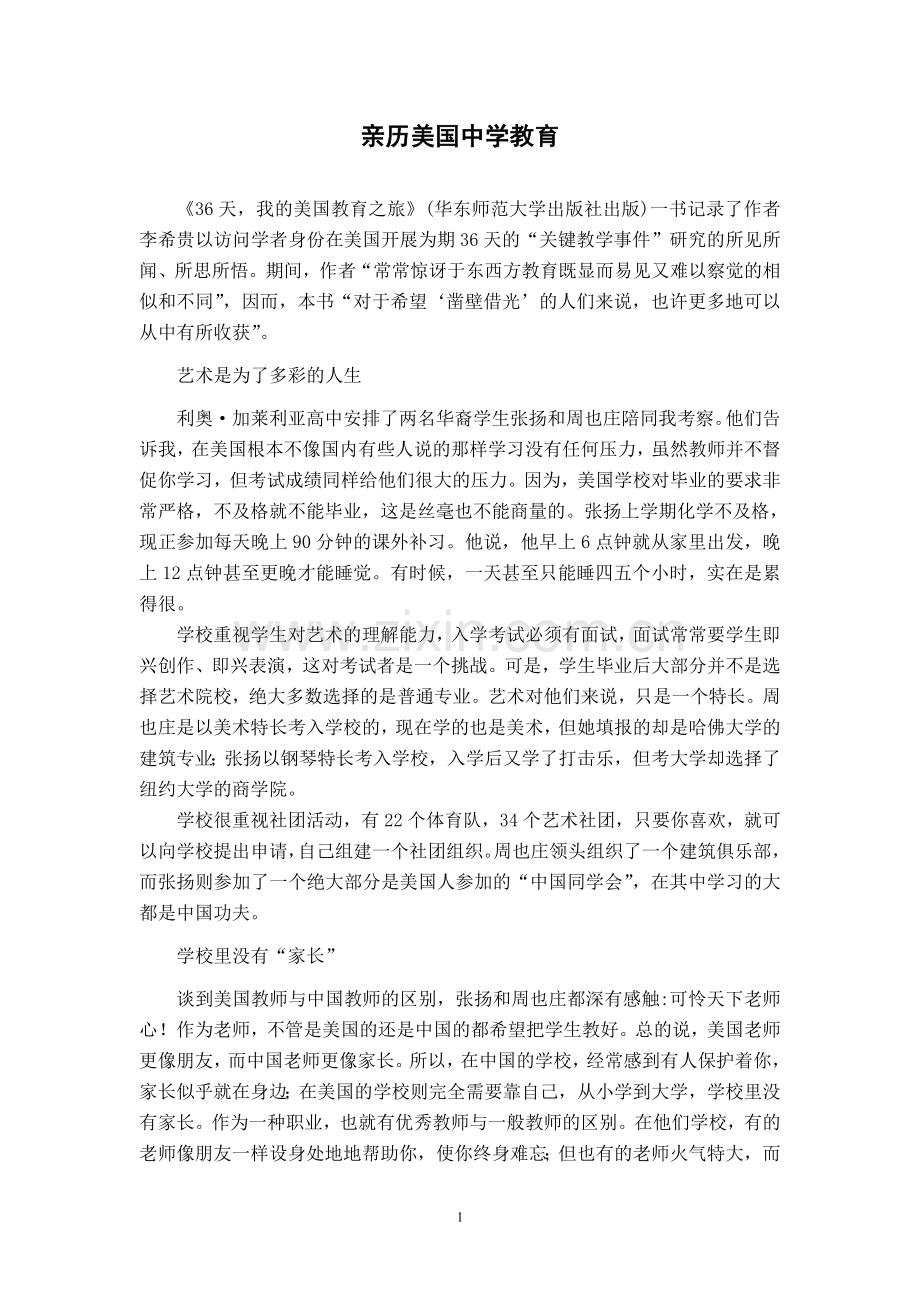 亲历美国中学教育.doc_第1页