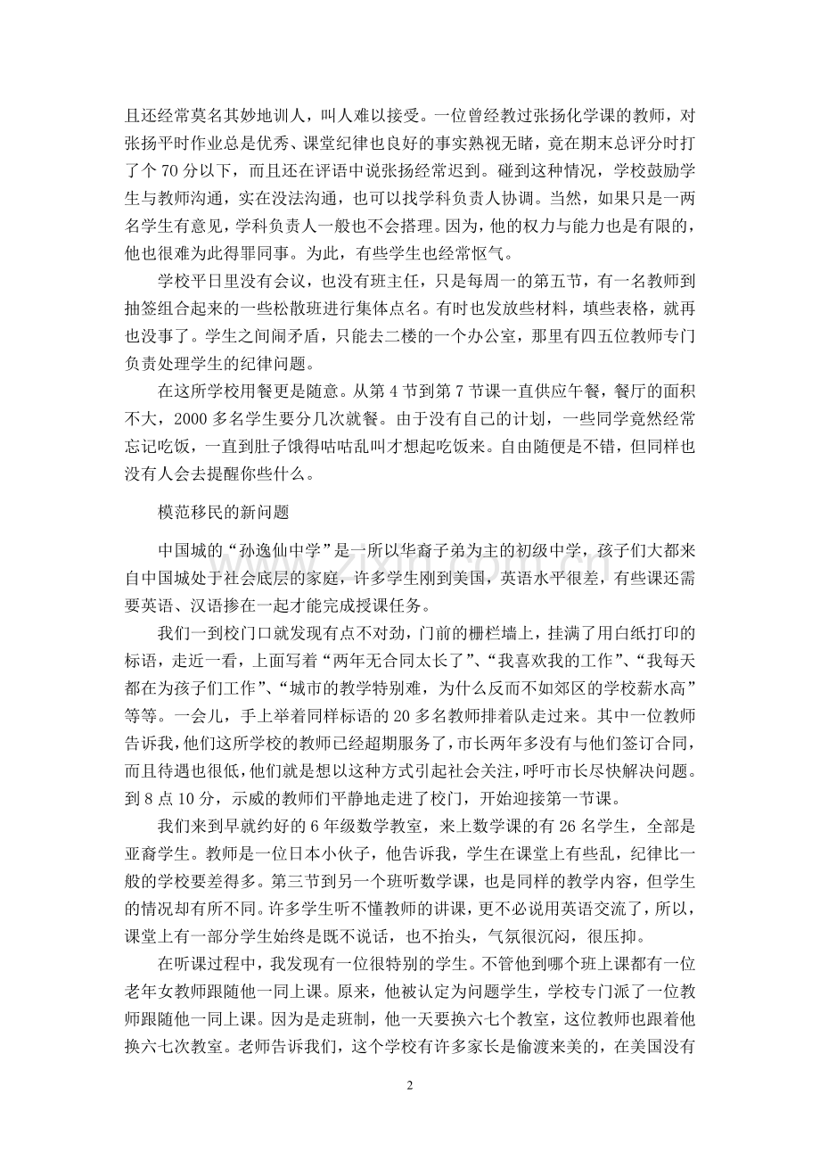 亲历美国中学教育.doc_第2页