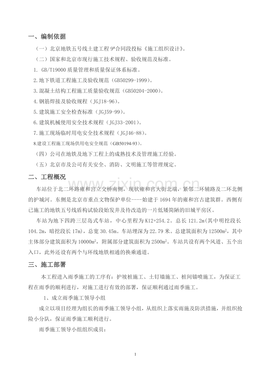 雨施方案5.23.doc_第2页