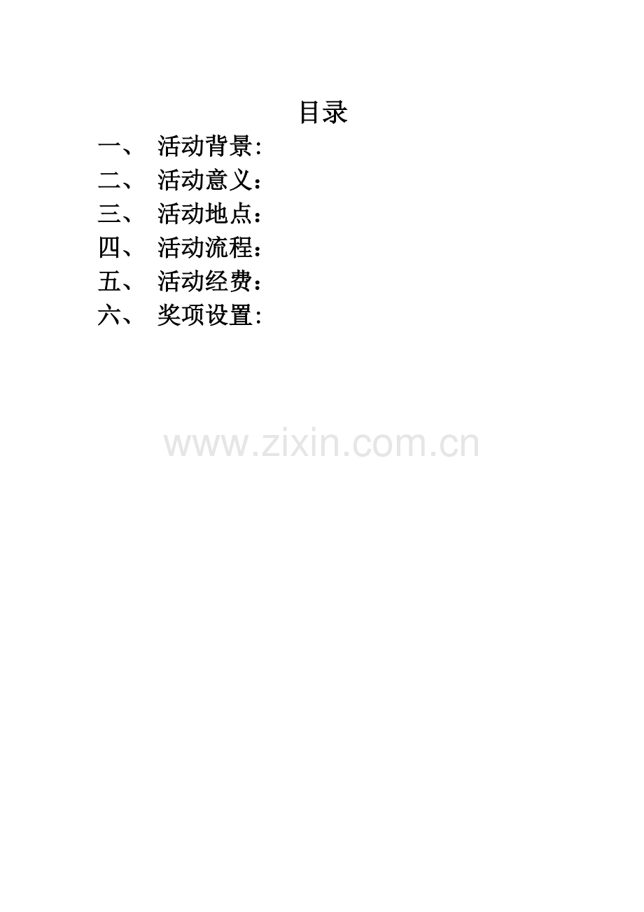 关于QQ飞车比赛的策划.doc_第2页