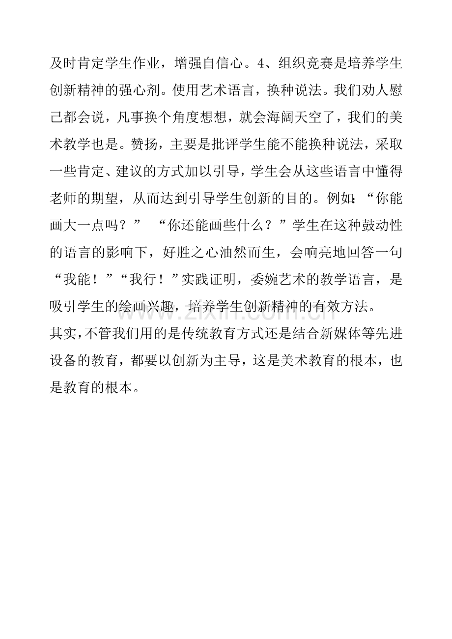 美术课堂的成功教育.doc_第2页