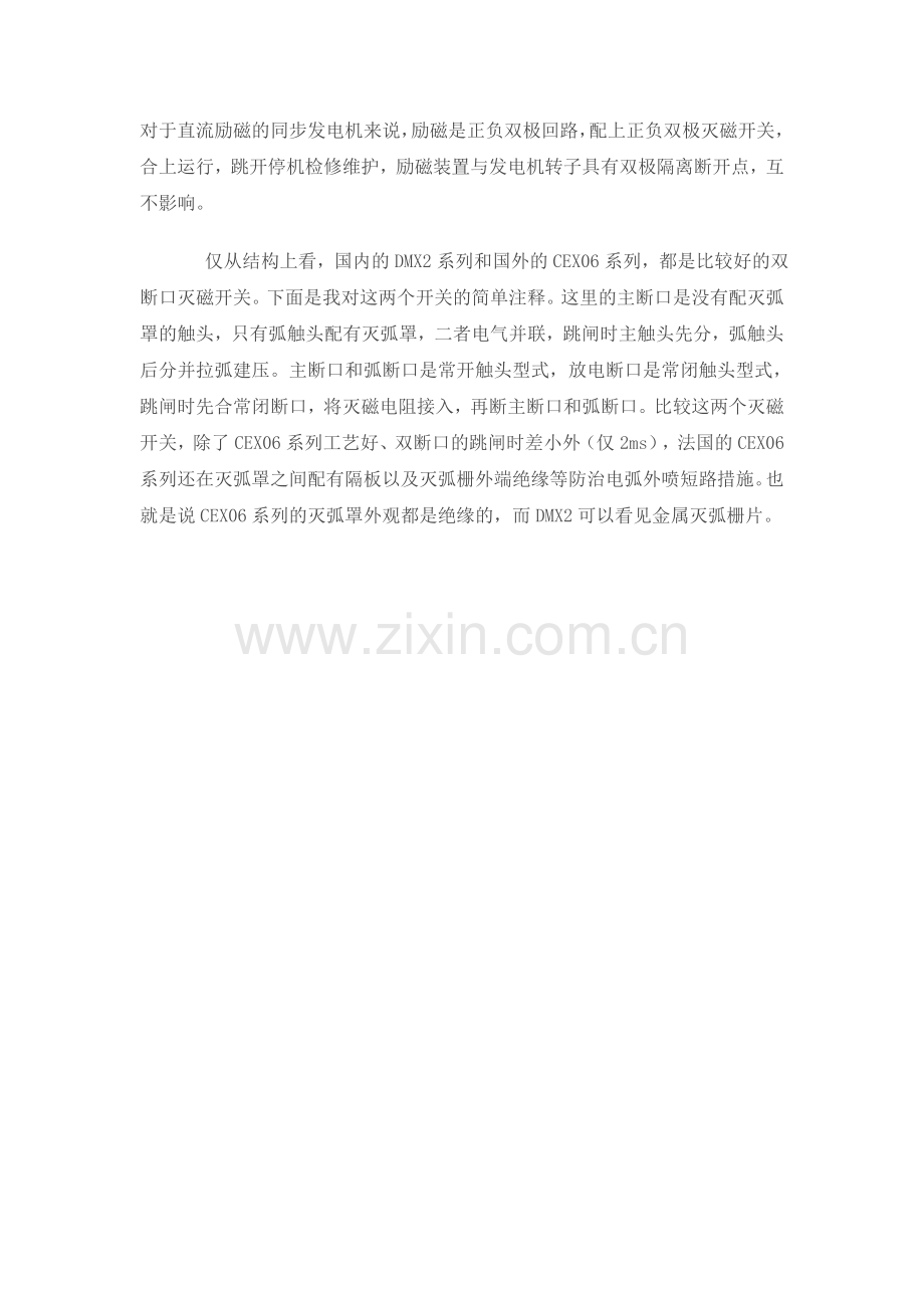 双断口灭磁开关(大型灭磁开关技术表).doc_第1页