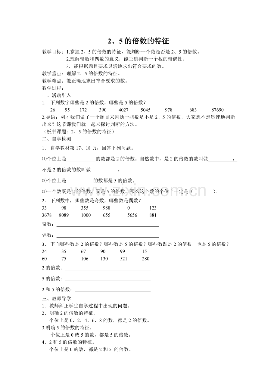 2和5的倍数的特征.doc_第1页