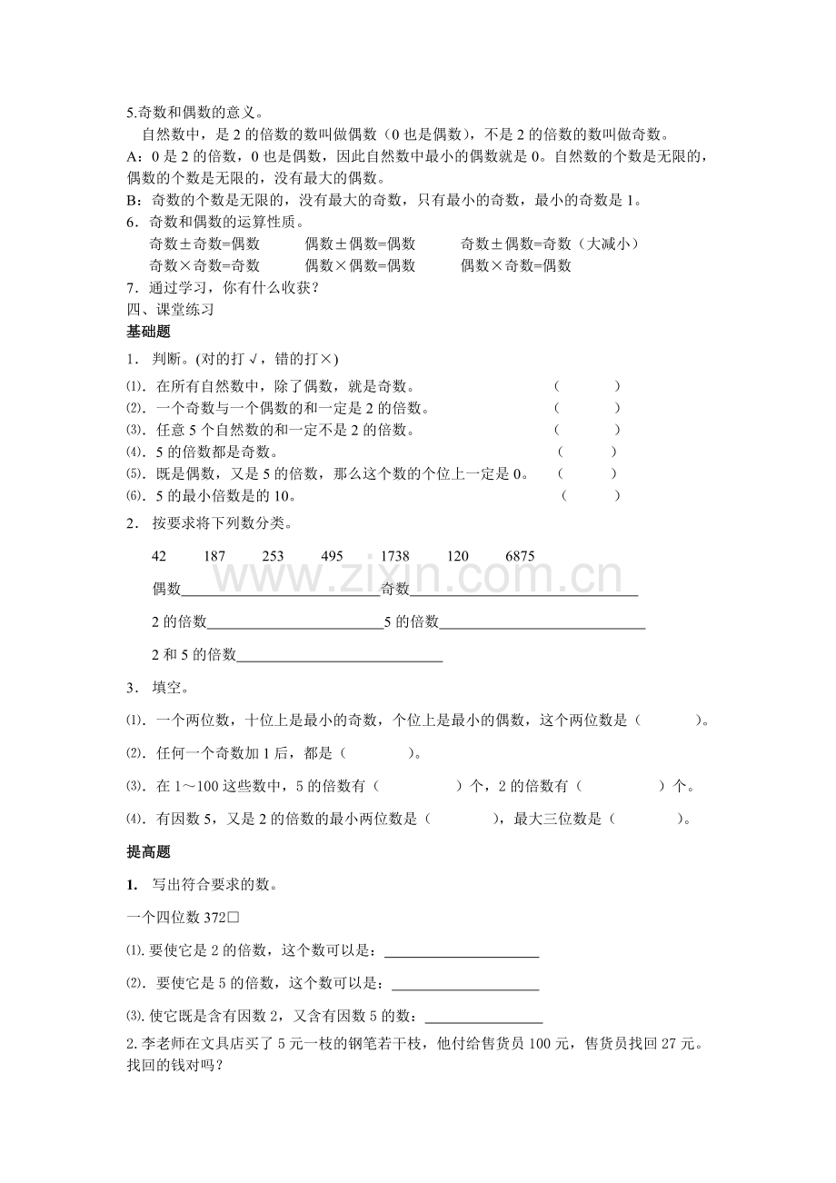 2和5的倍数的特征.doc_第2页