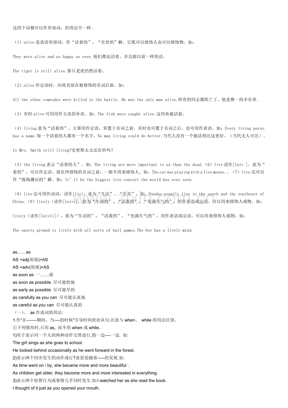 living---as--turn-分别用法.doc_第1页