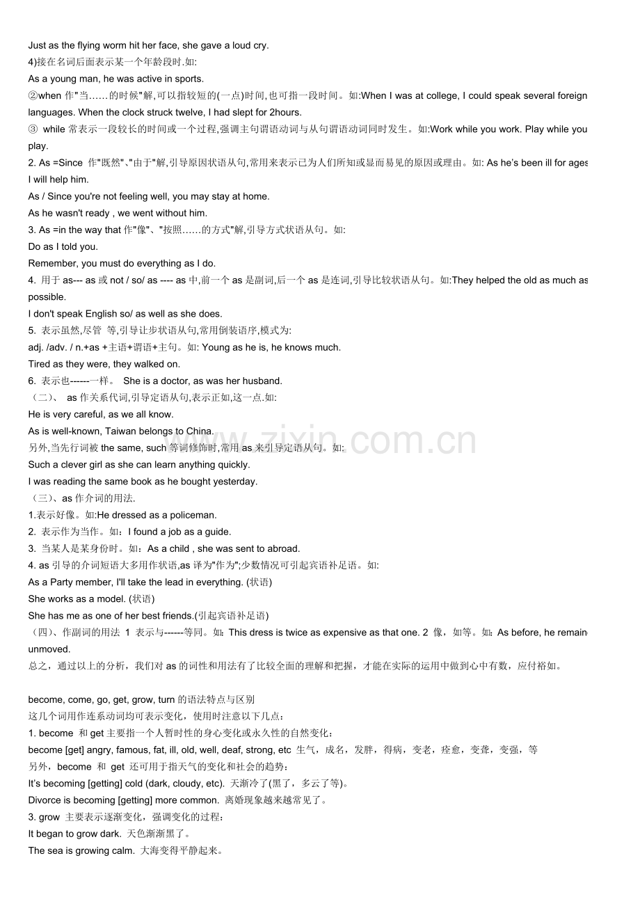 living---as--turn-分别用法.doc_第2页